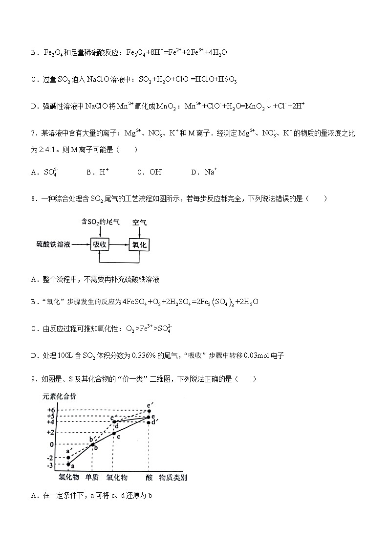 山东省莱西市第一中学2023-2024学年高一上学期12月月考化学试题含答案第3页