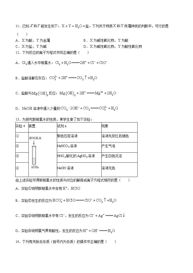 陕西省咸阳市武功县普集镇高级中学2023-2024学年高一上学期12月月考化学试题含答案03