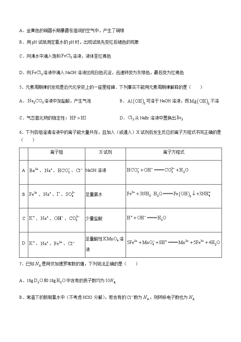 四川省成都市第七中学2023-2024学年高一上学期12月月考化学试题含解析02