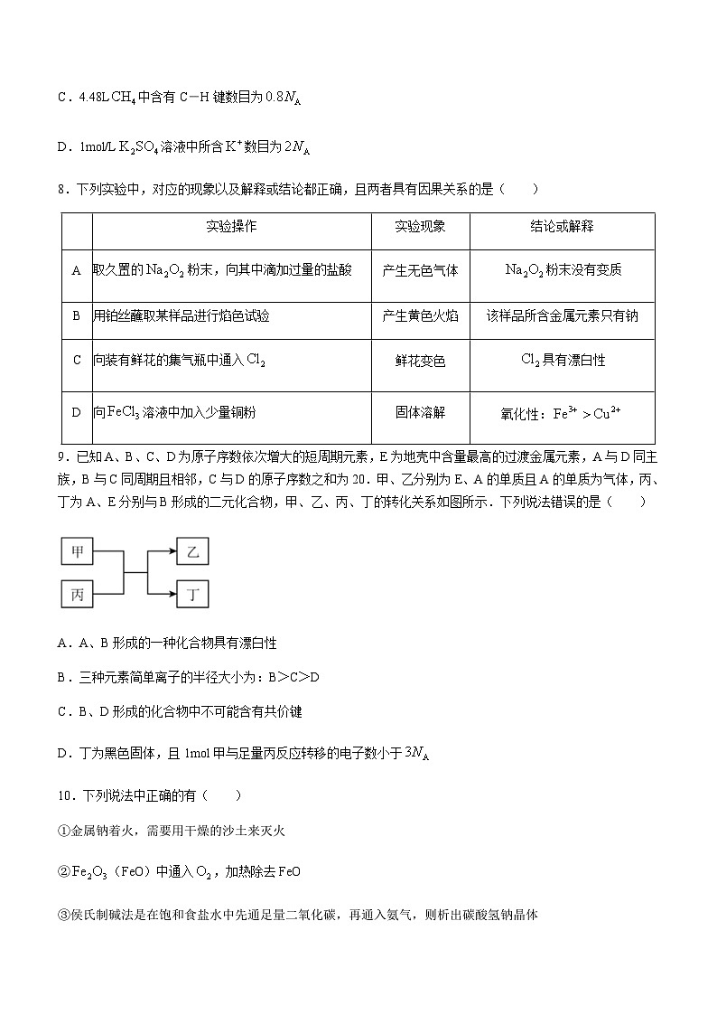 四川省成都市第七中学2023-2024学年高一上学期12月月考化学试题含解析03