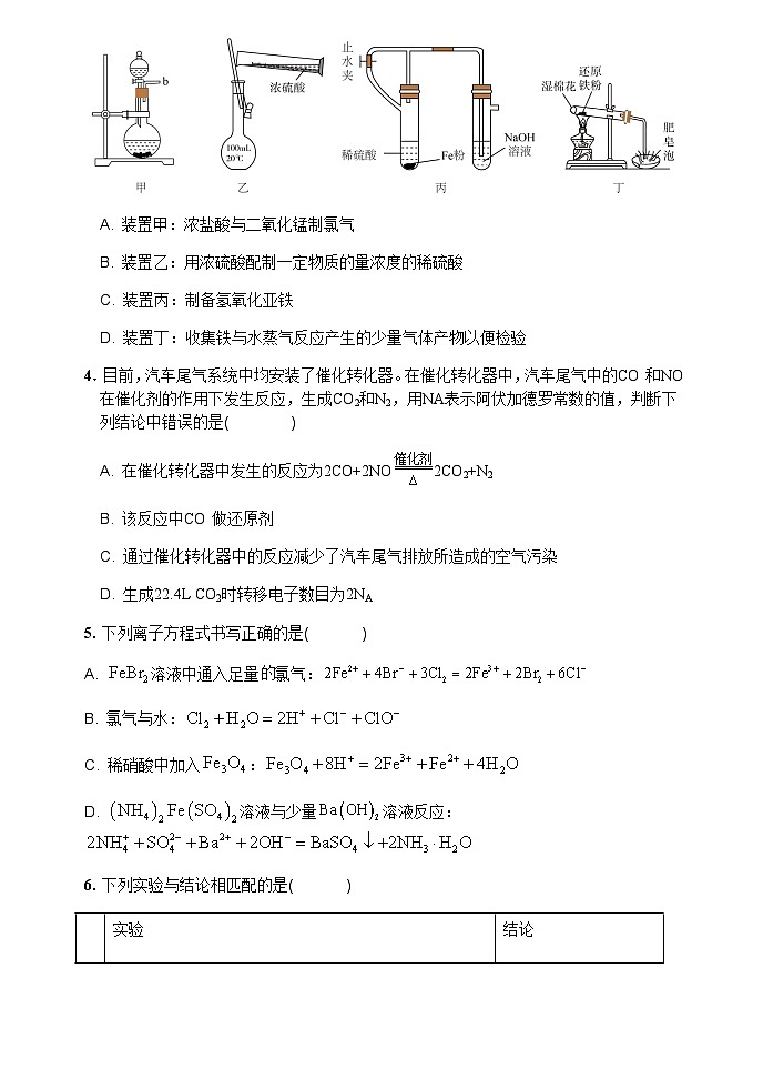 四川省眉山市彭山区第一中学2023-2024学年高一上学期12月月考化学试题含答案02