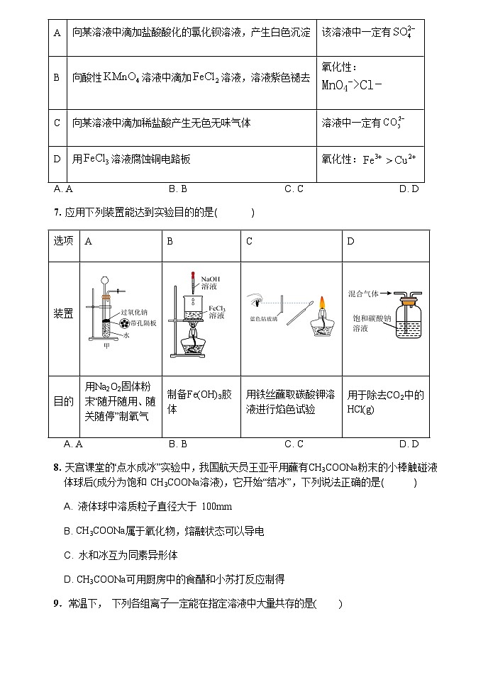 四川省眉山市彭山区第一中学2023-2024学年高一上学期12月月考化学试题含答案03