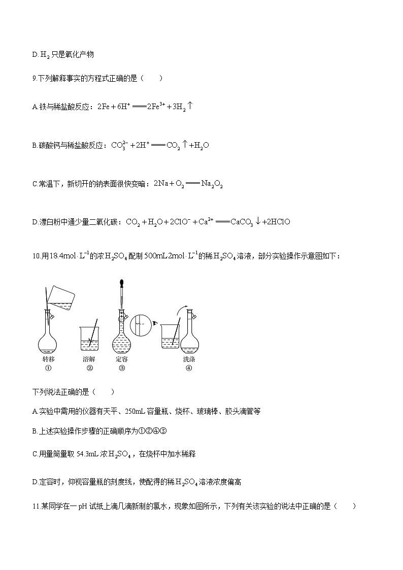 四川省内江市第二中学2023-2024学年高一上学期12月月考化学试题含答案第3页