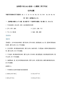 四川省宜宾市第四中学校2023-2024学年高一上学期12月月考化学试题含答案