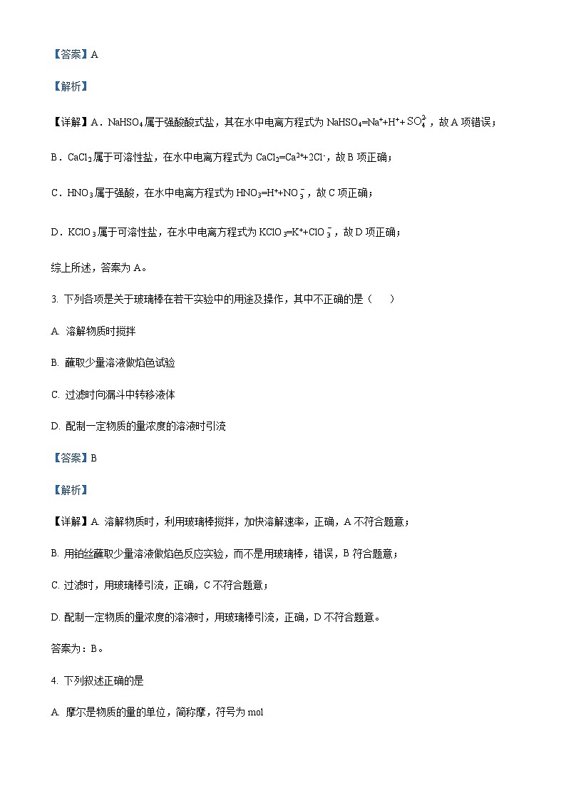 四川省宜宾市第四中学校2023-2024学年高一上学期12月月考化学试题含答案02