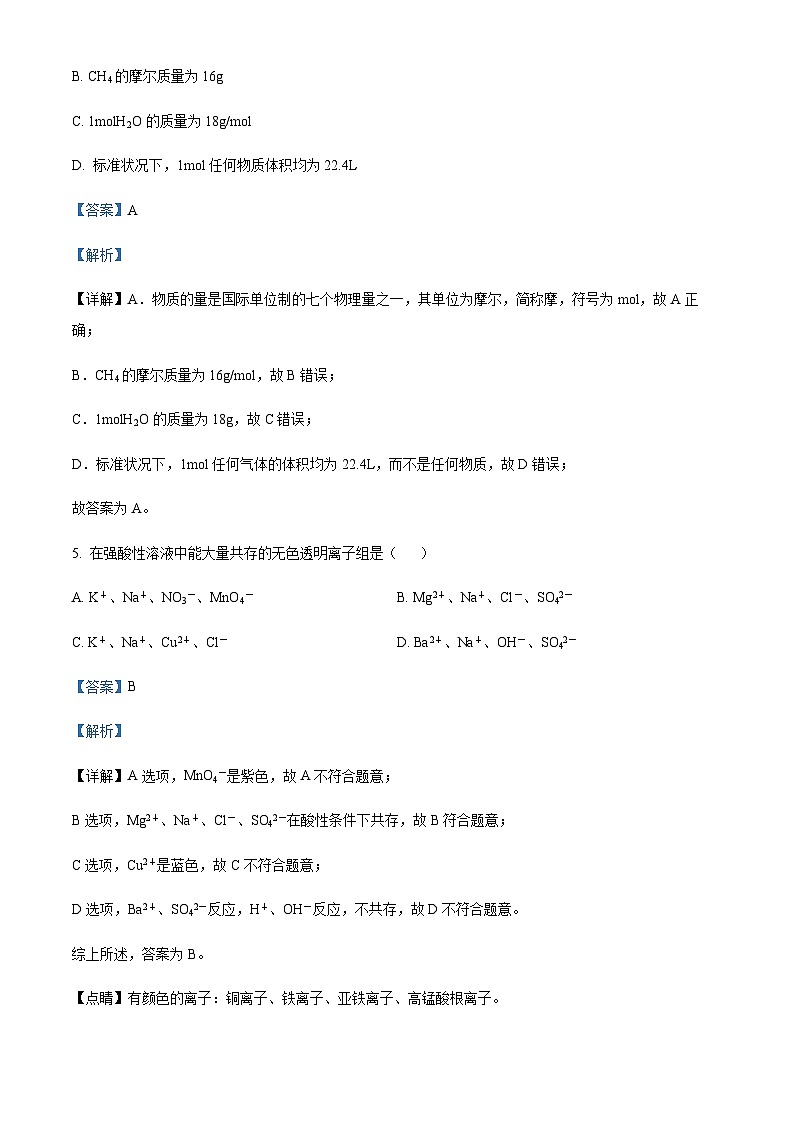 四川省宜宾市第四中学校2023-2024学年高一上学期12月月考化学试题含答案03