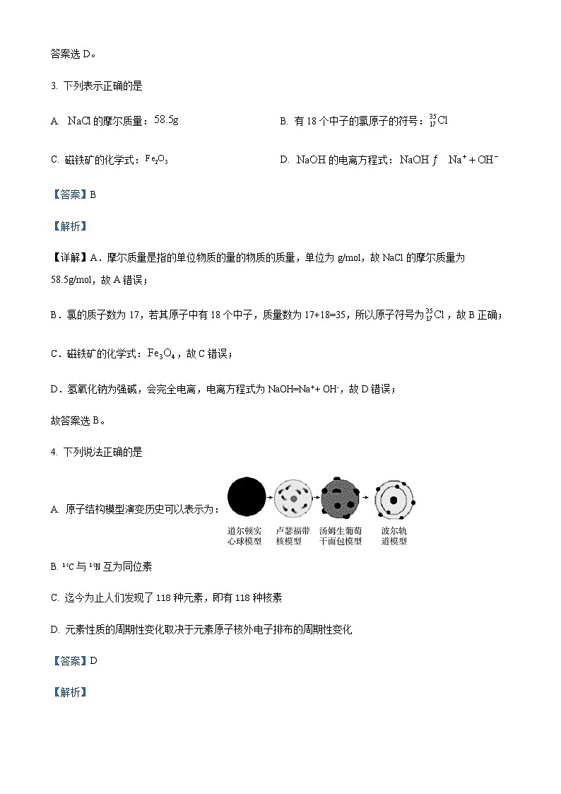 浙江省杭州地区2023-2024学年高一上学期12月月考化学试卷含答案第2页