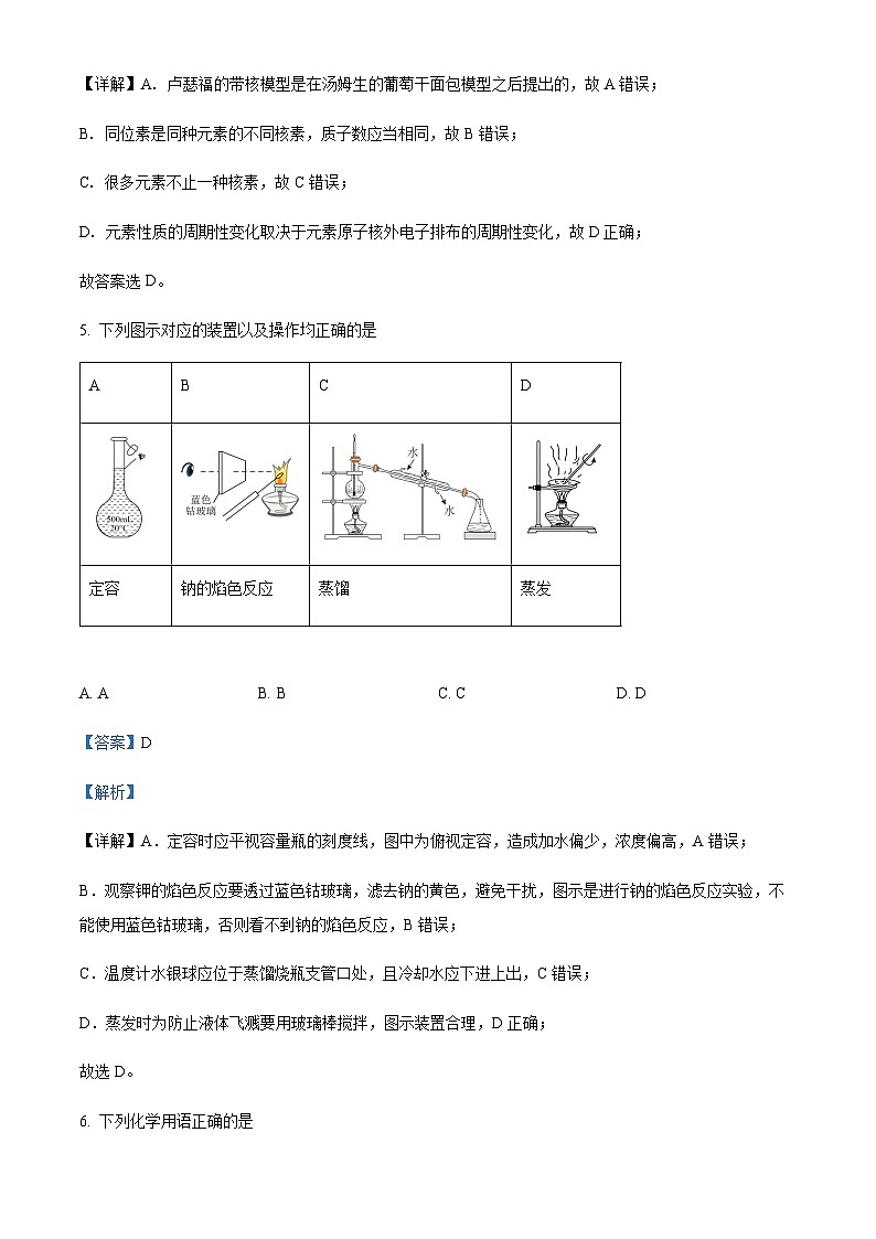 浙江省杭州地区2023-2024学年高一上学期12月月考化学试卷含答案第3页