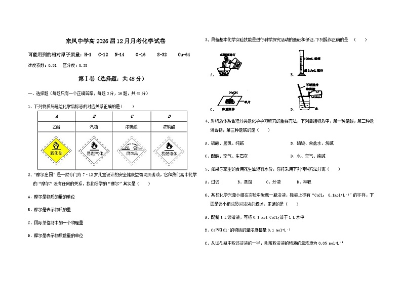 重庆市壁山区来凤高级中学校2023-2024学年高一上学期12月月考化学试题含答案第1页