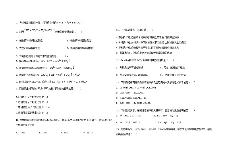 重庆市壁山区来凤高级中学校2023-2024学年高一上学期12月月考化学试题含答案第2页