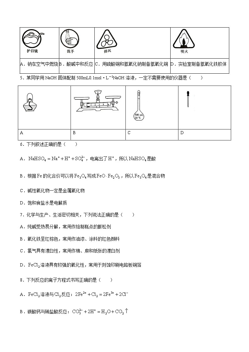吉林省白山市抚松县第一中学2023-2024学年高一上学期12月月考化学试题含答案第2页