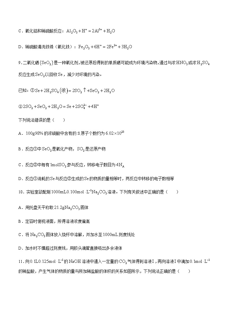 吉林省白山市抚松县第一中学2023-2024学年高一上学期12月月考化学试题含答案第3页