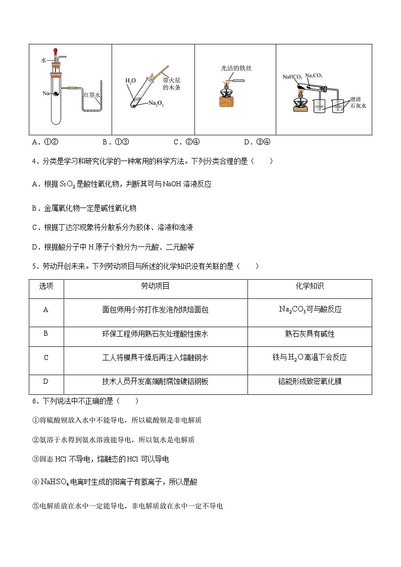 湖南省邵阳市第二中学2023-2024学年高一上学期12月月考化学试题含答案02