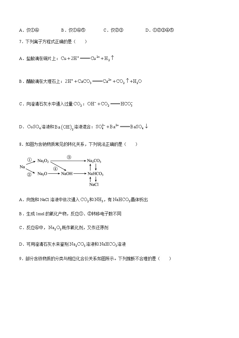 湖南省邵阳市第二中学2023-2024学年高一上学期12月月考化学试题含答案03