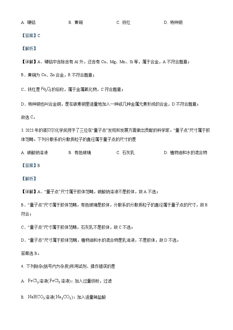 安徽省阜阳市县中联盟2023-2024学年高一上学期12月月考化学试题含答案02