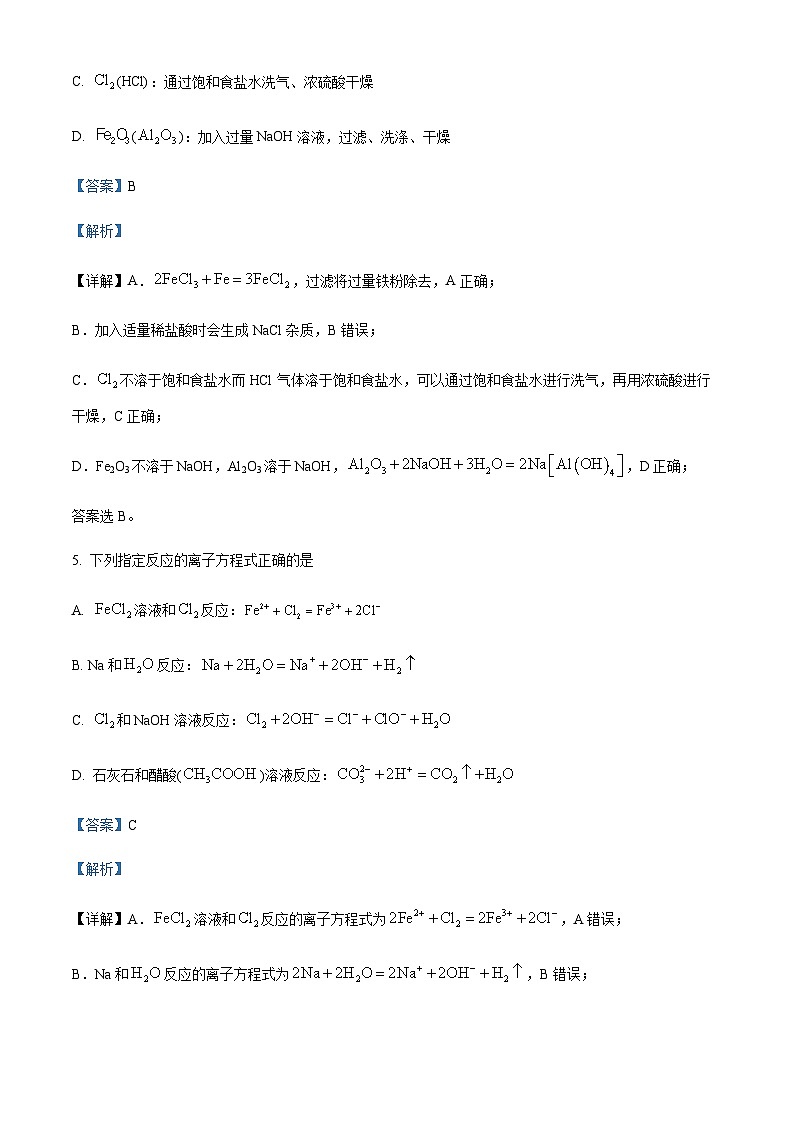 安徽省阜阳市县中联盟2023-2024学年高一上学期12月月考化学试题含答案03