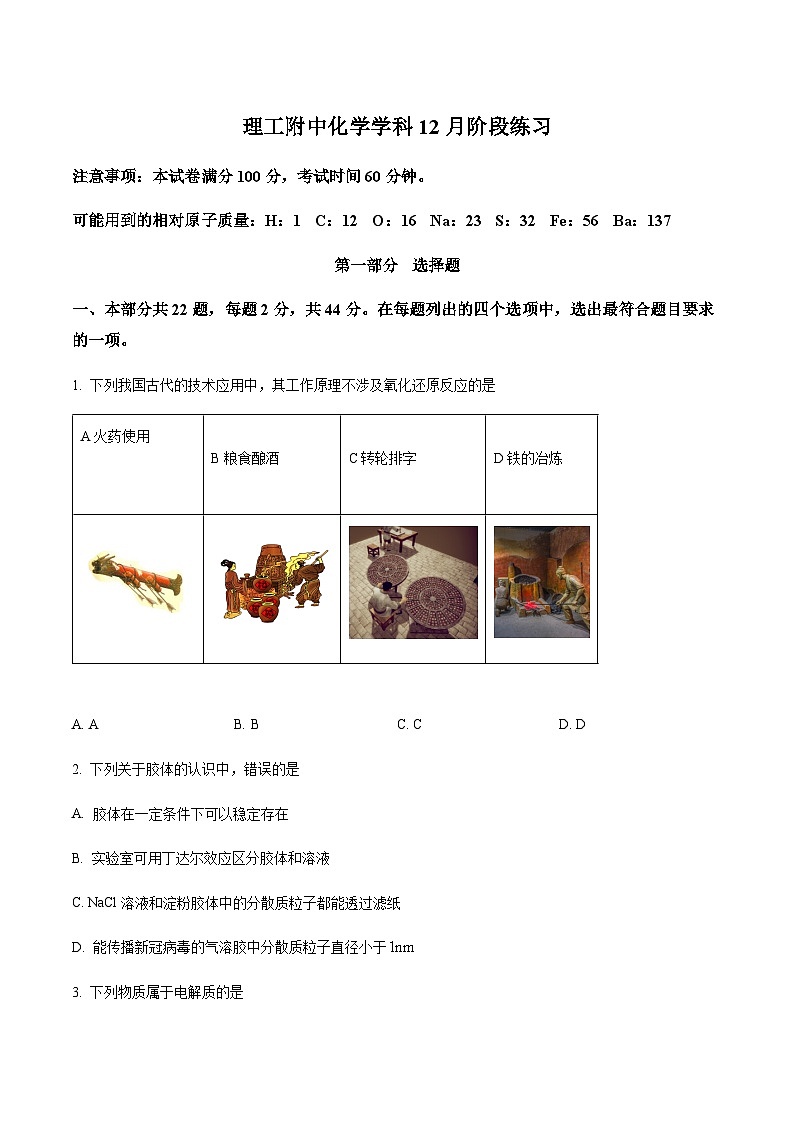 北京理工大学附属中学2023-2024学年高一上学期12月月考化学试题含答案01