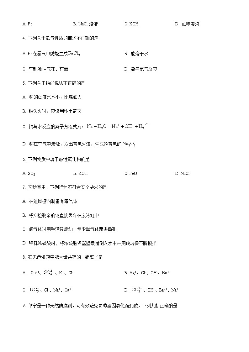 北京理工大学附属中学2023-2024学年高一上学期12月月考化学试题含答案02