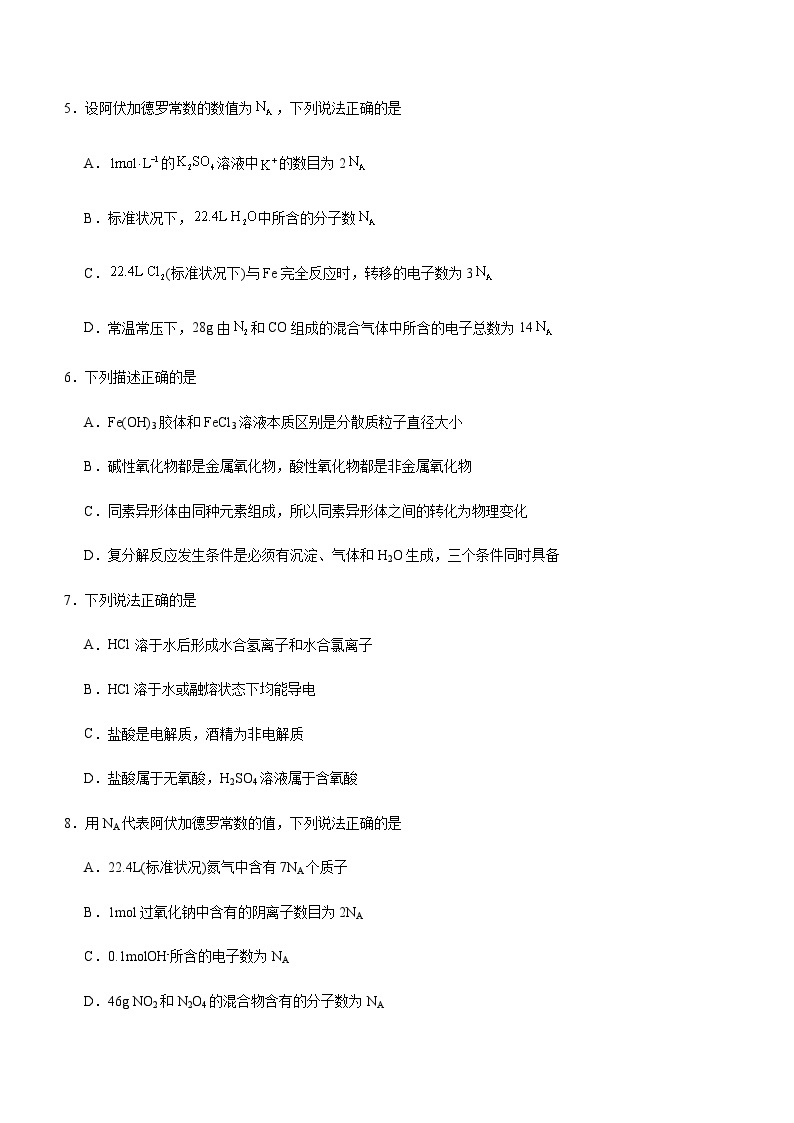 福建省漳州市华安县第一中学2023-2024学年高一上学期12月月考化学试题含答案02