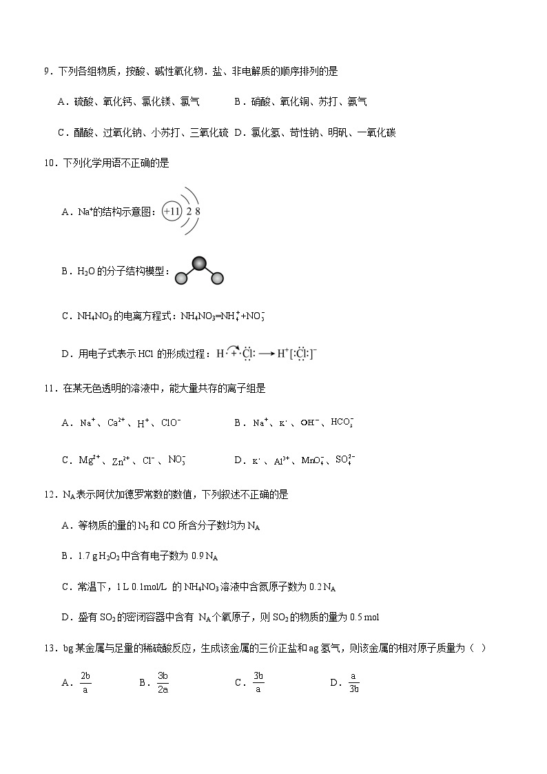 福建省漳州市华安县第一中学2023-2024学年高一上学期12月月考化学试题含答案03