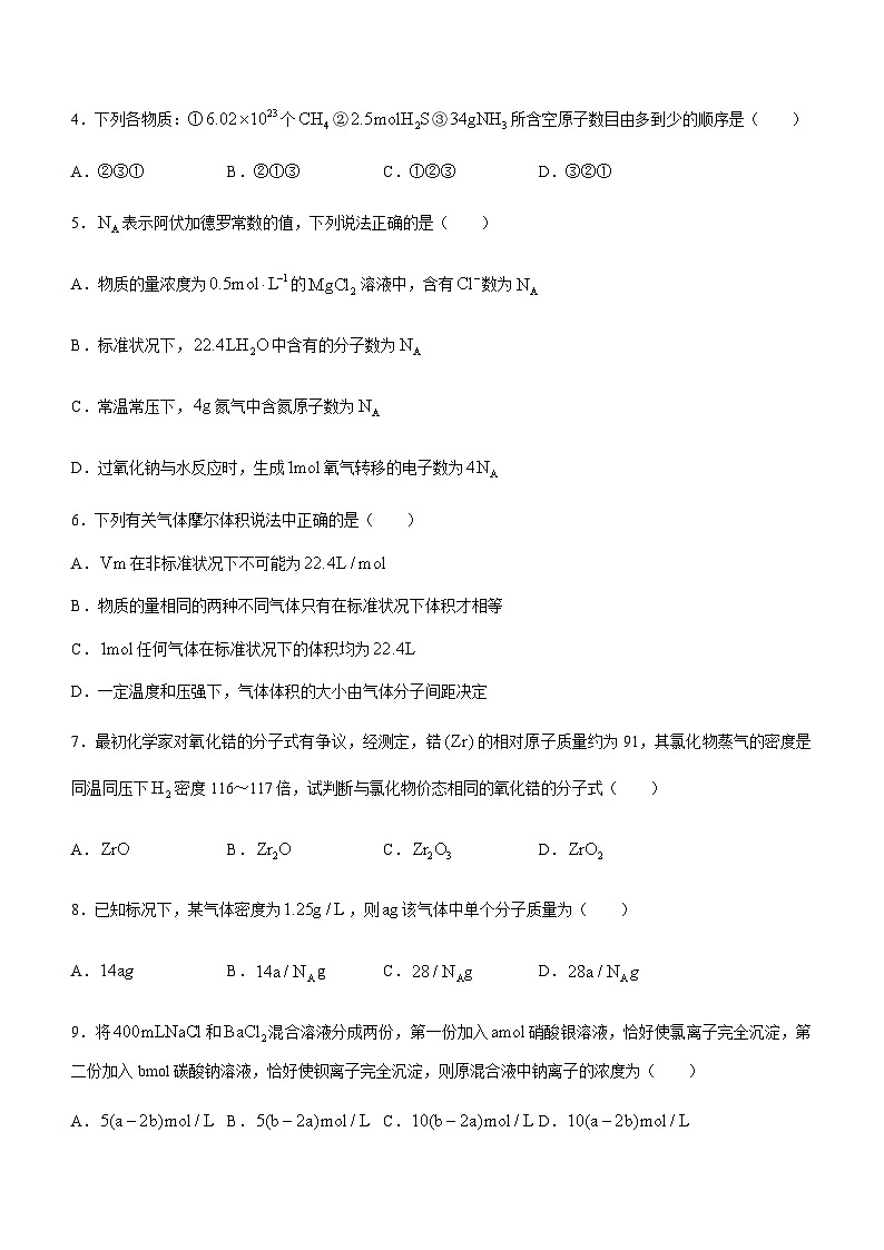甘肃省兰州市第一中学2023-2024学年高一上学期12月月考化学试题含答案第2页