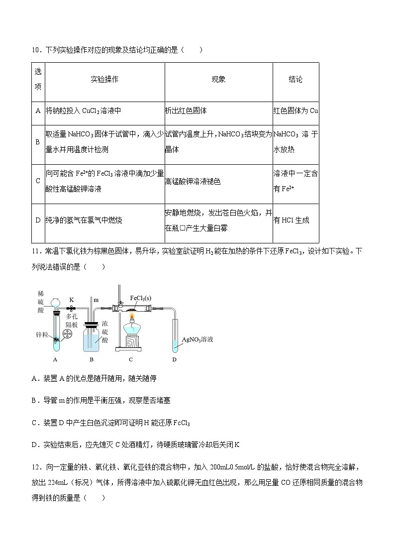 甘肃省兰州市第一中学2023-2024学年高一上学期12月月考化学试题含答案第3页