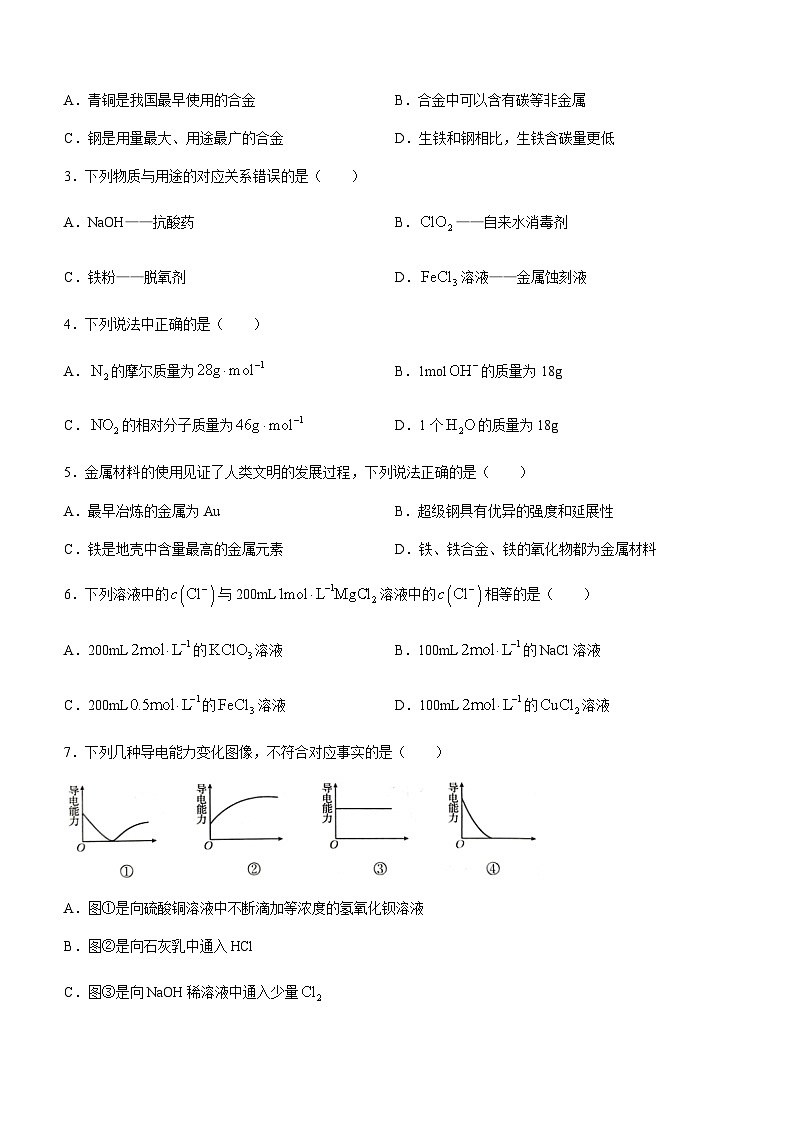 贵州省部分学校2023-2024学年高一上学期12月月考化学试题含答案第2页
