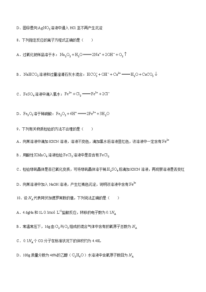 贵州省部分学校2023-2024学年高一上学期12月月考化学试题含答案第3页