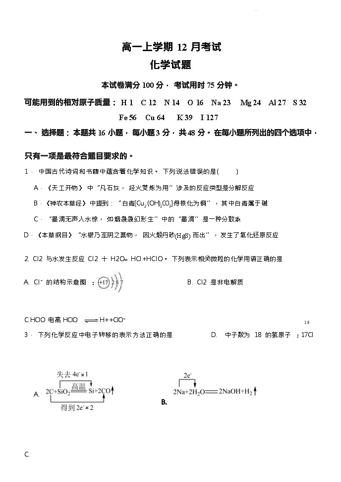 河北省保定市唐县第一高级中学2023-2024学年高一上学期12月月考化学试题含答案01