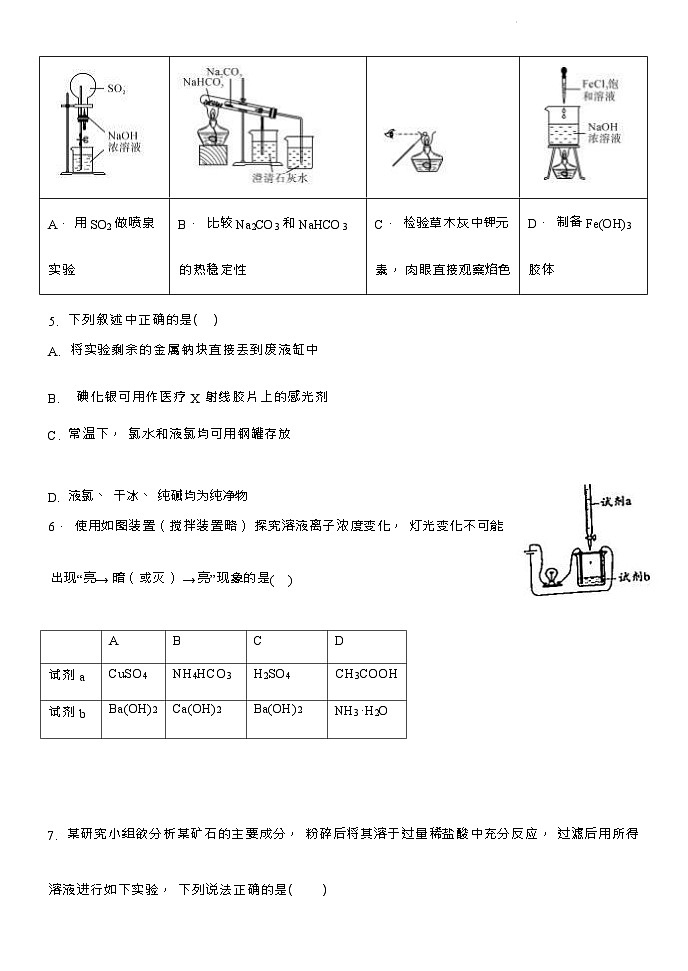 河北省保定市唐县第一高级中学2023-2024学年高一上学期12月月考化学试题含答案03