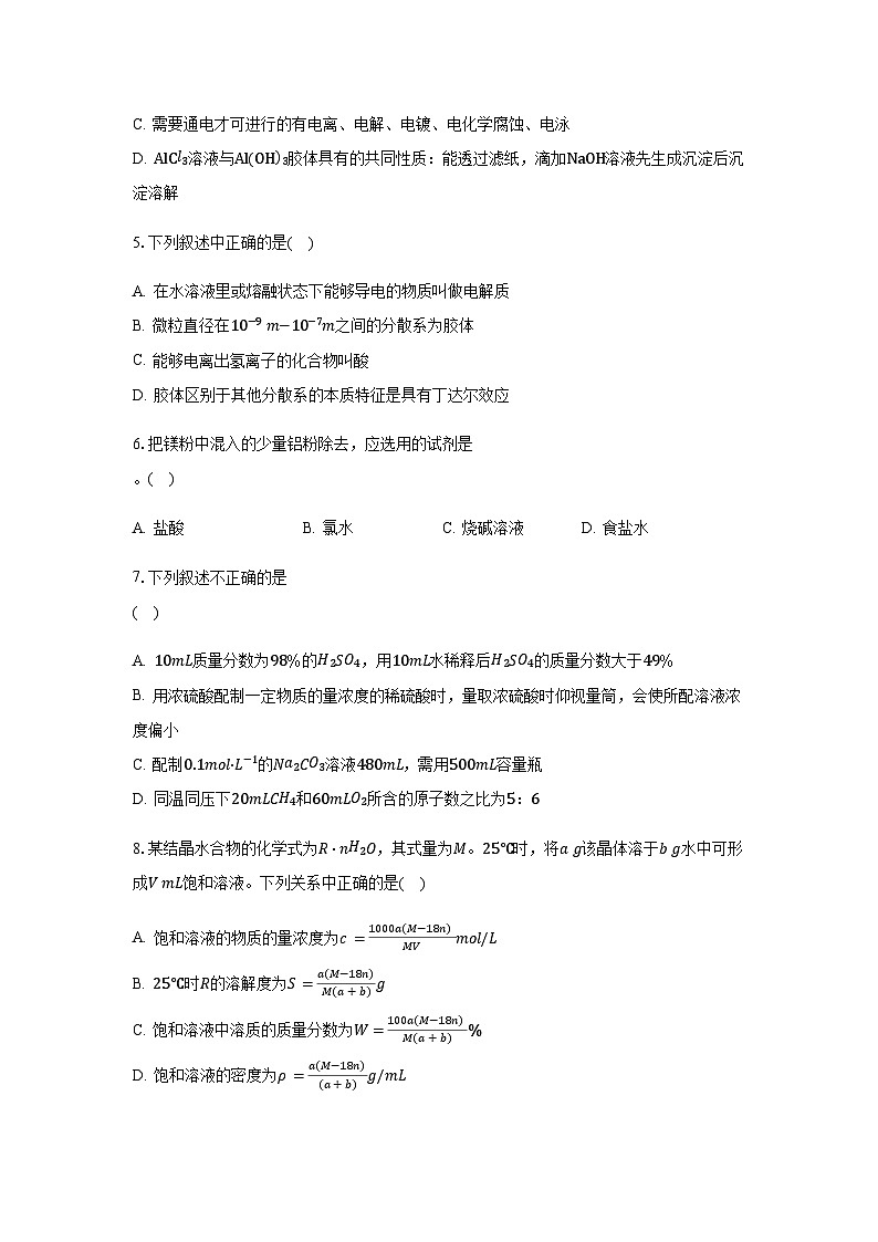河北省邯郸市魏县第五中学2023-2024学年高一上学期12月月考化学试题含答案第2页