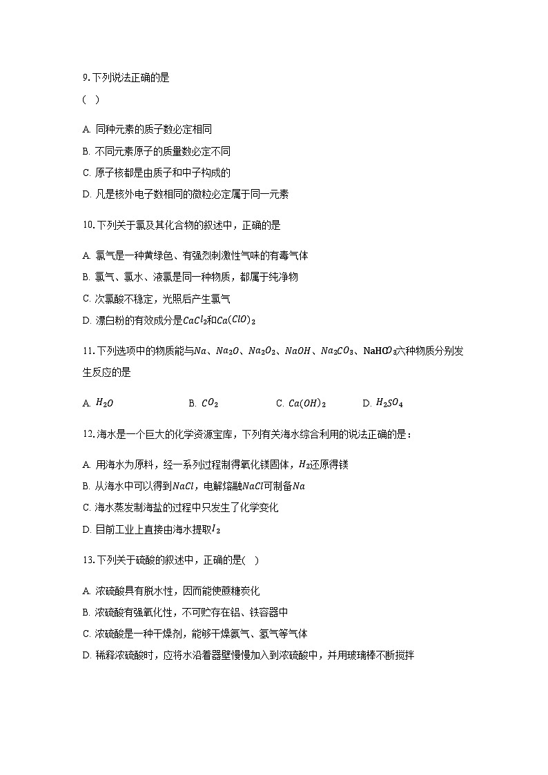 河北省邯郸市魏县第五中学2023-2024学年高一上学期12月月考化学试题含答案第3页