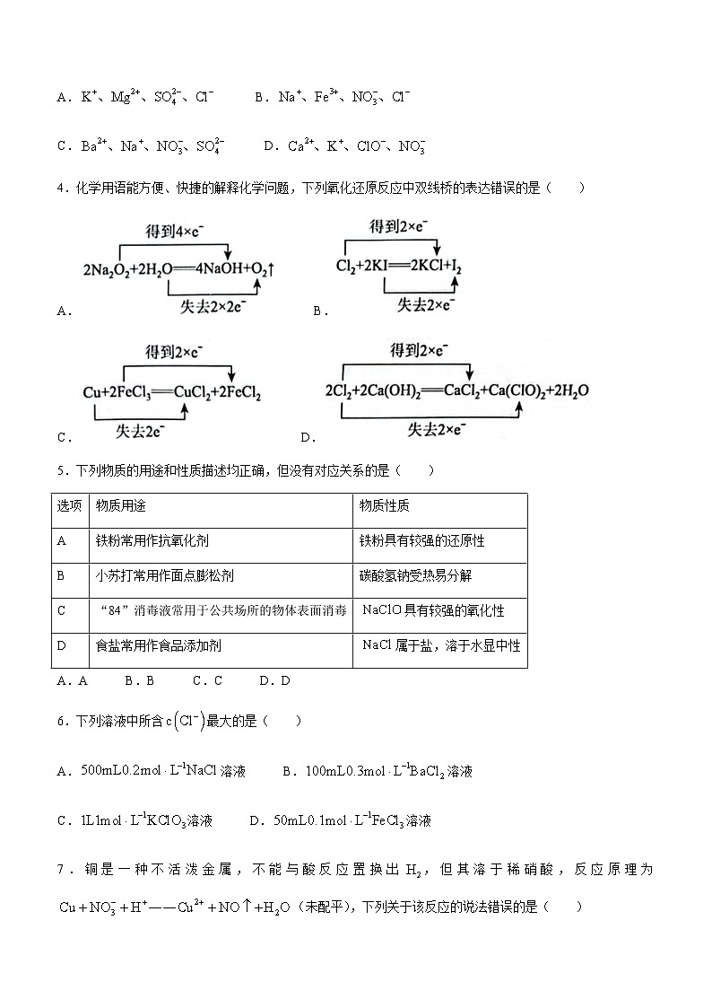 河南省名校大联考2023-2024学年高一上学期12月月考化学试卷含答案02