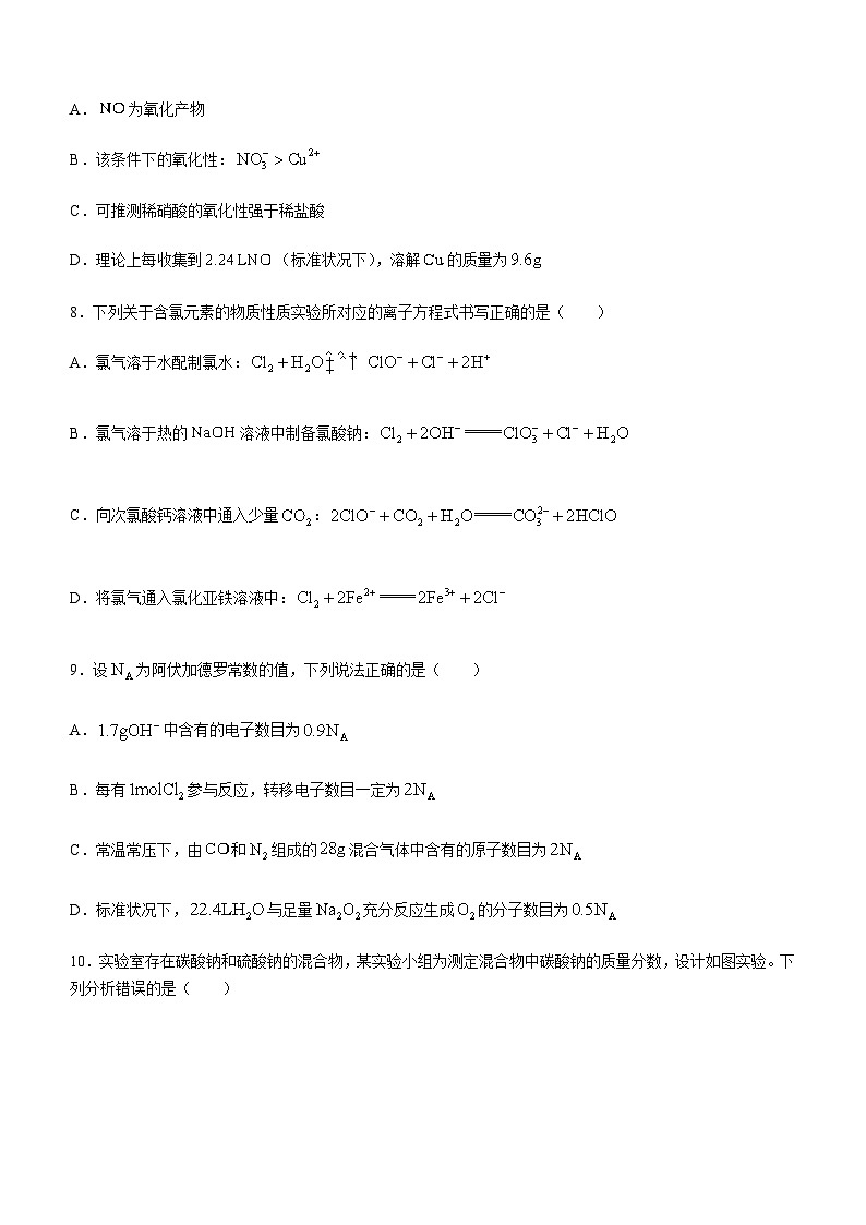 河南省名校大联考2023-2024学年高一上学期12月月考化学试卷含答案03