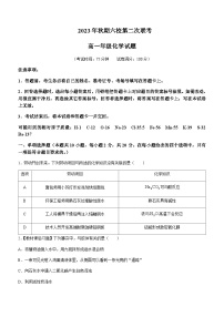 河南省南阳市六校2023-2024学年高一上学期12月月考化学试题含答案