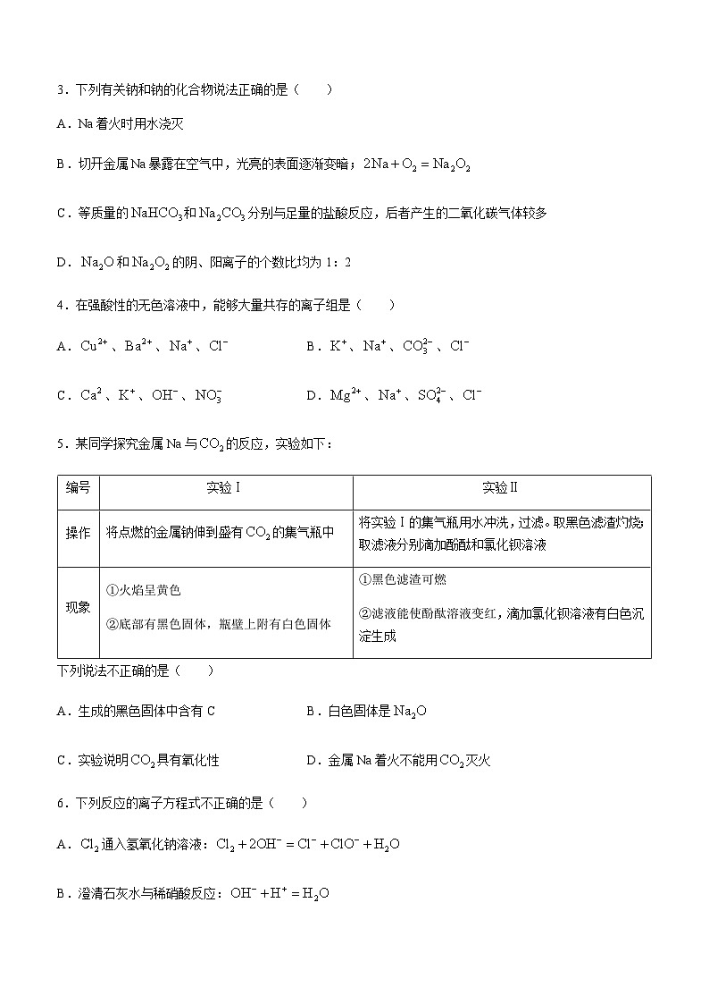 河南省南阳市六校2023-2024学年高一上学期12月月考化学试题含答案第2页