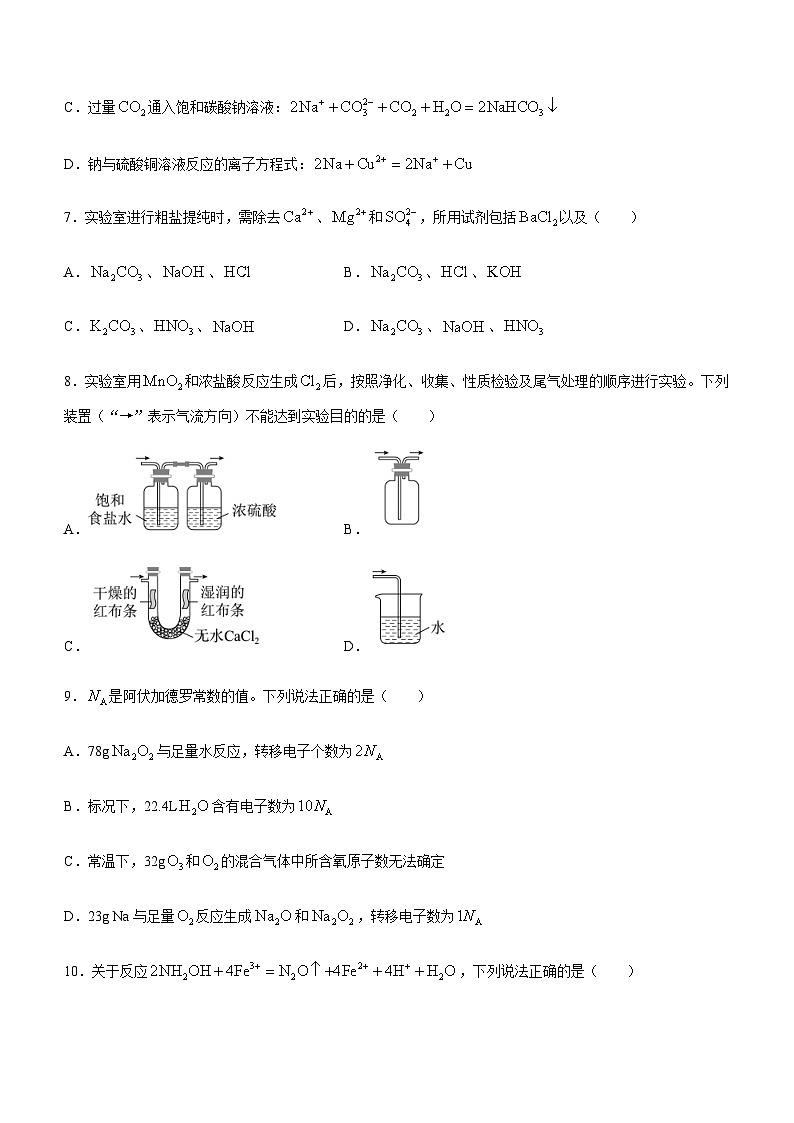 河南省南阳市六校2023-2024学年高一上学期12月月考化学试题含答案第3页