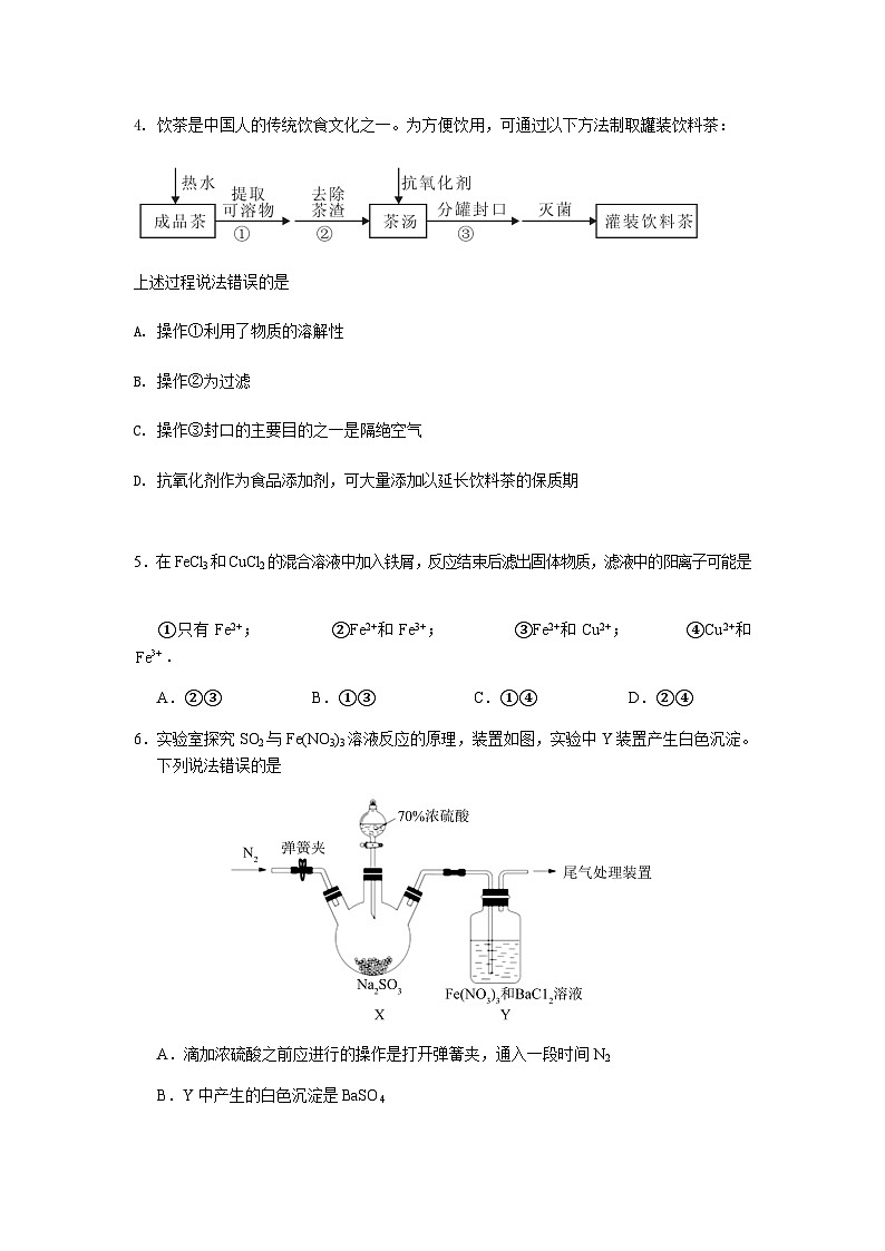 河南省南阳市唐河县第一高级中学2023-2024学年高一上学期12月月考化学试题含答案02