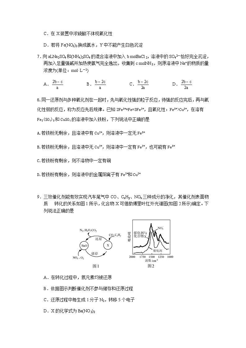 河南省南阳市唐河县第一高级中学2023-2024学年高一上学期12月月考化学试题含答案03
