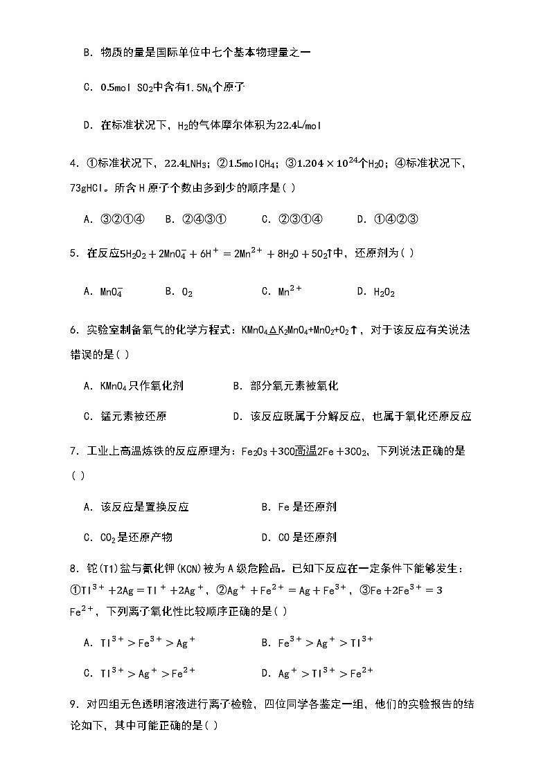 河南省南阳市宛城区南阳华龙高级中学2023-2024学年高一上学期12月月考化学试题含答案02