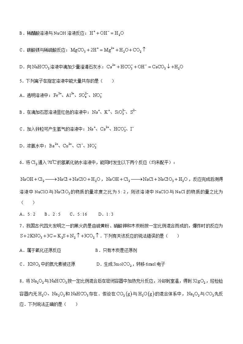 湖北省春晖教育集团2023-2024学年高一上学期12月月考化学试题含答案第2页
