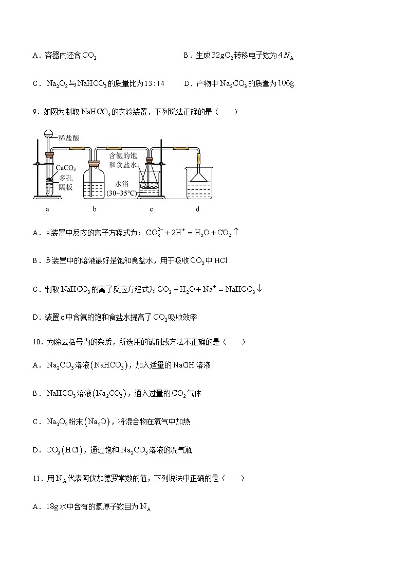 湖北省春晖教育集团2023-2024学年高一上学期12月月考化学试题含答案第3页