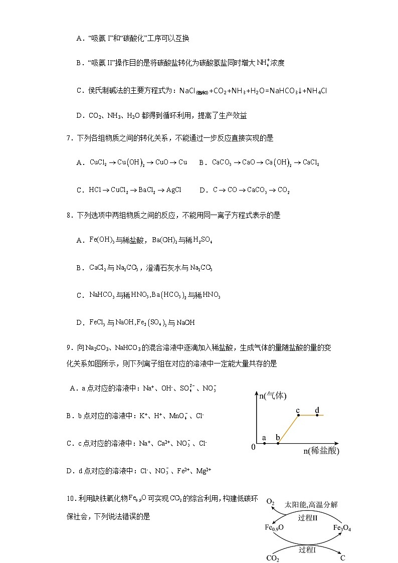 湖南省长沙市浏阳市第一中学2023-2024学年高一上学期12月月考化学试题含答案第3页
