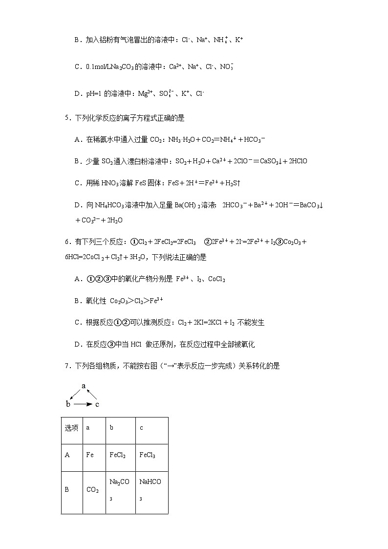 湖南省常德市汉寿县第一中学2023-2024学年高一上学期12月月考化学试题含答案02