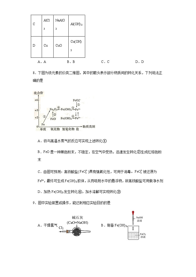 湖南省常德市汉寿县第一中学2023-2024学年高一上学期12月月考化学试题含答案03
