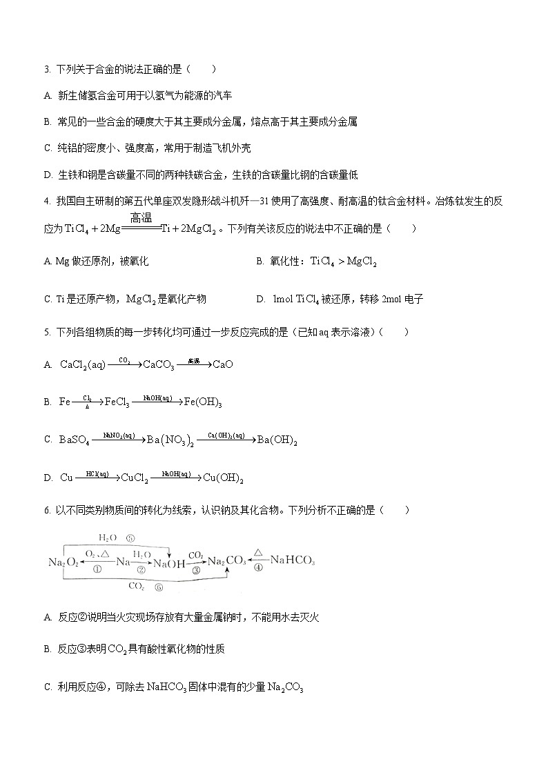 湖南省多校联考2023-2024学年高一上学期12月月考化学试题含解析第2页