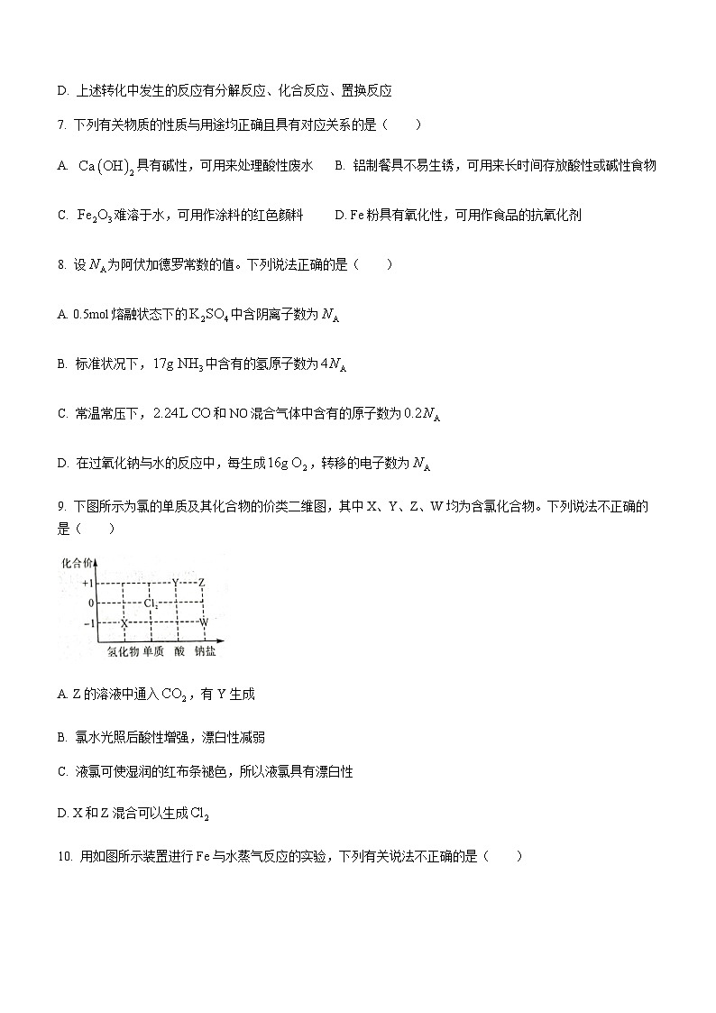 湖南省多校联考2023-2024学年高一上学期12月月考化学试题含解析第3页