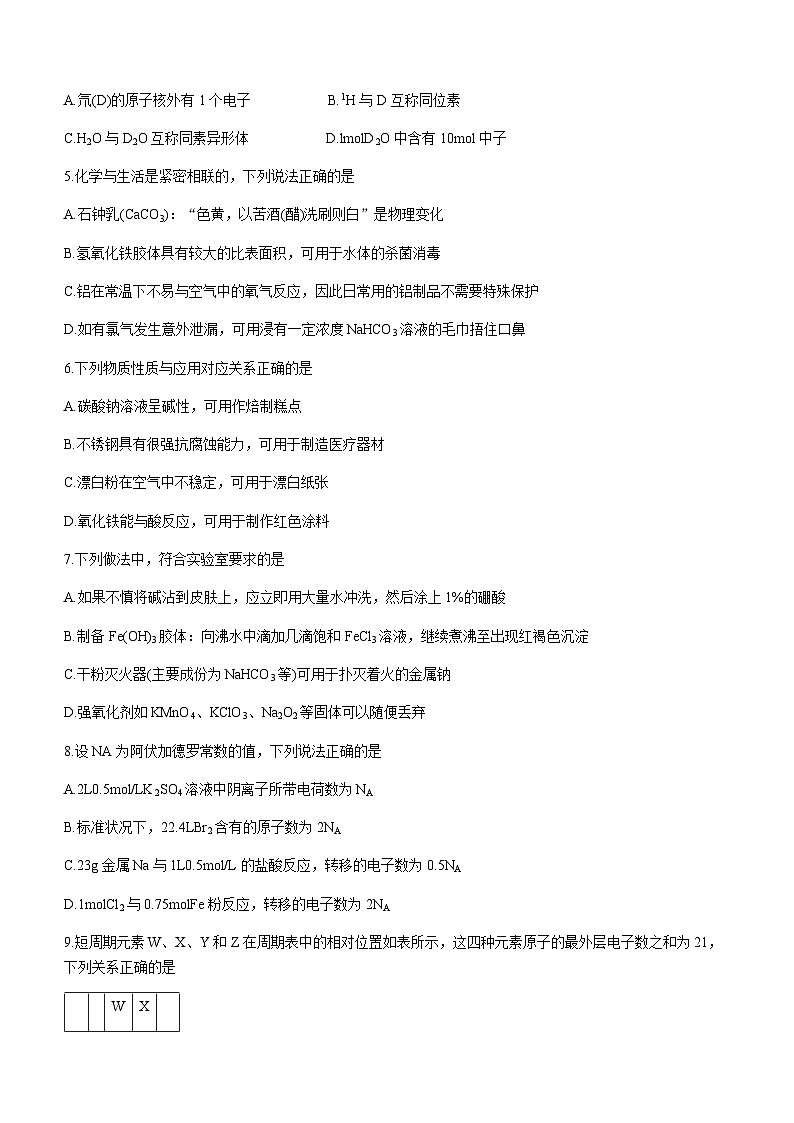2023-2024学年浙江省浙南名校联盟高一上学期12月联考化学试题含答案第2页