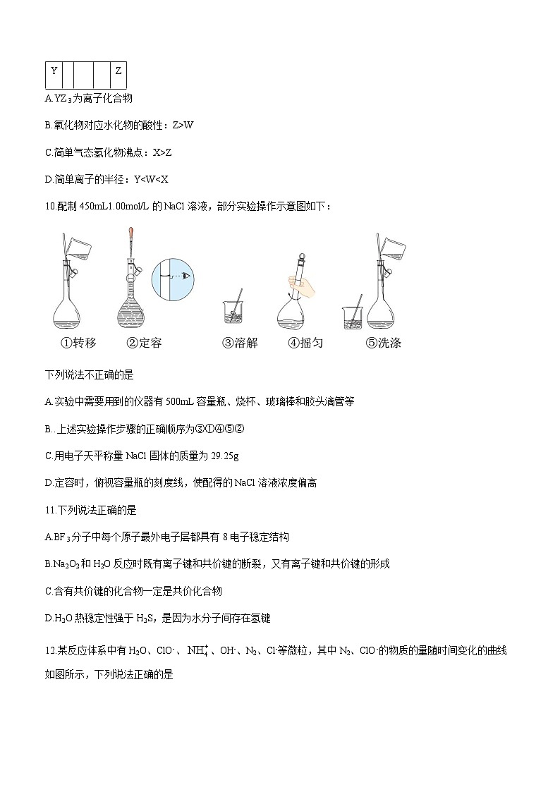 2023-2024学年浙江省浙南名校联盟高一上学期12月联考化学试题含答案第3页