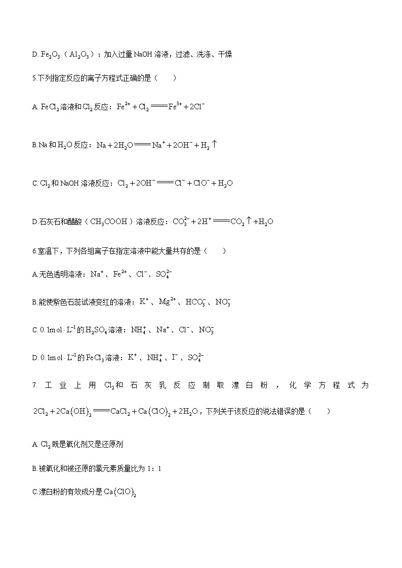 安徽省县中联盟2023-2024学年高一上学期12月联考化学试题含答案第2页